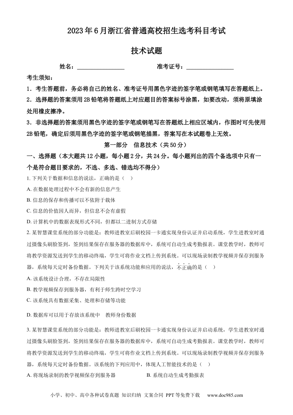 【免费下载】2023年06月浙江信息技术真题（原卷版）.docx