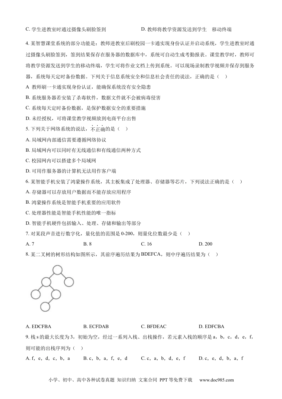 【免费下载】2023年06月浙江信息技术真题（原卷版）.docx