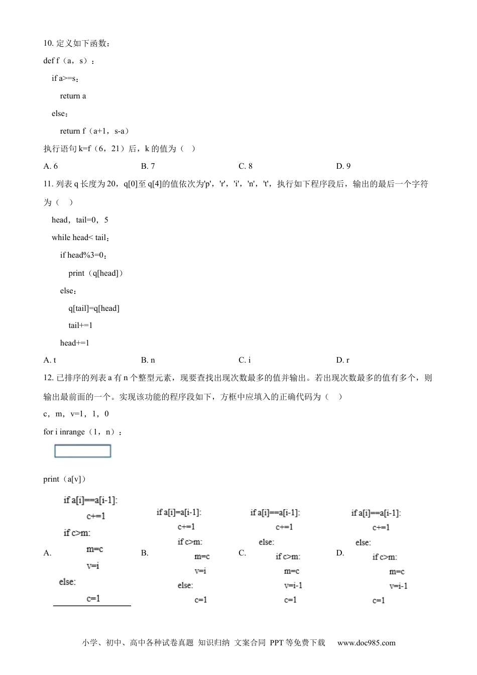 【免费下载】2023年06月浙江信息技术真题（原卷版）.docx