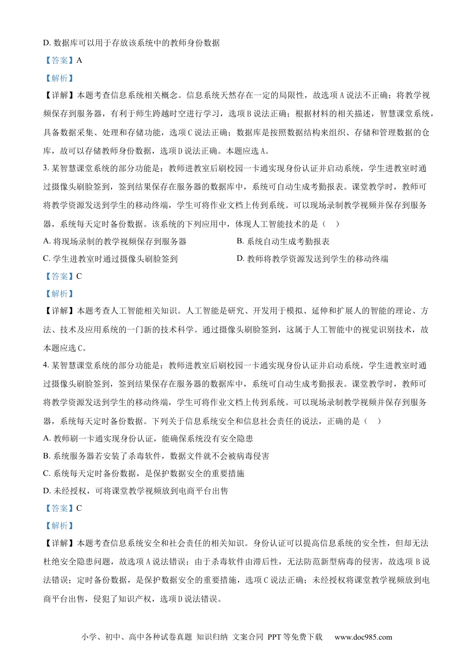 【免费下载】2023年06月浙江信息技术真题（解析版）.docx