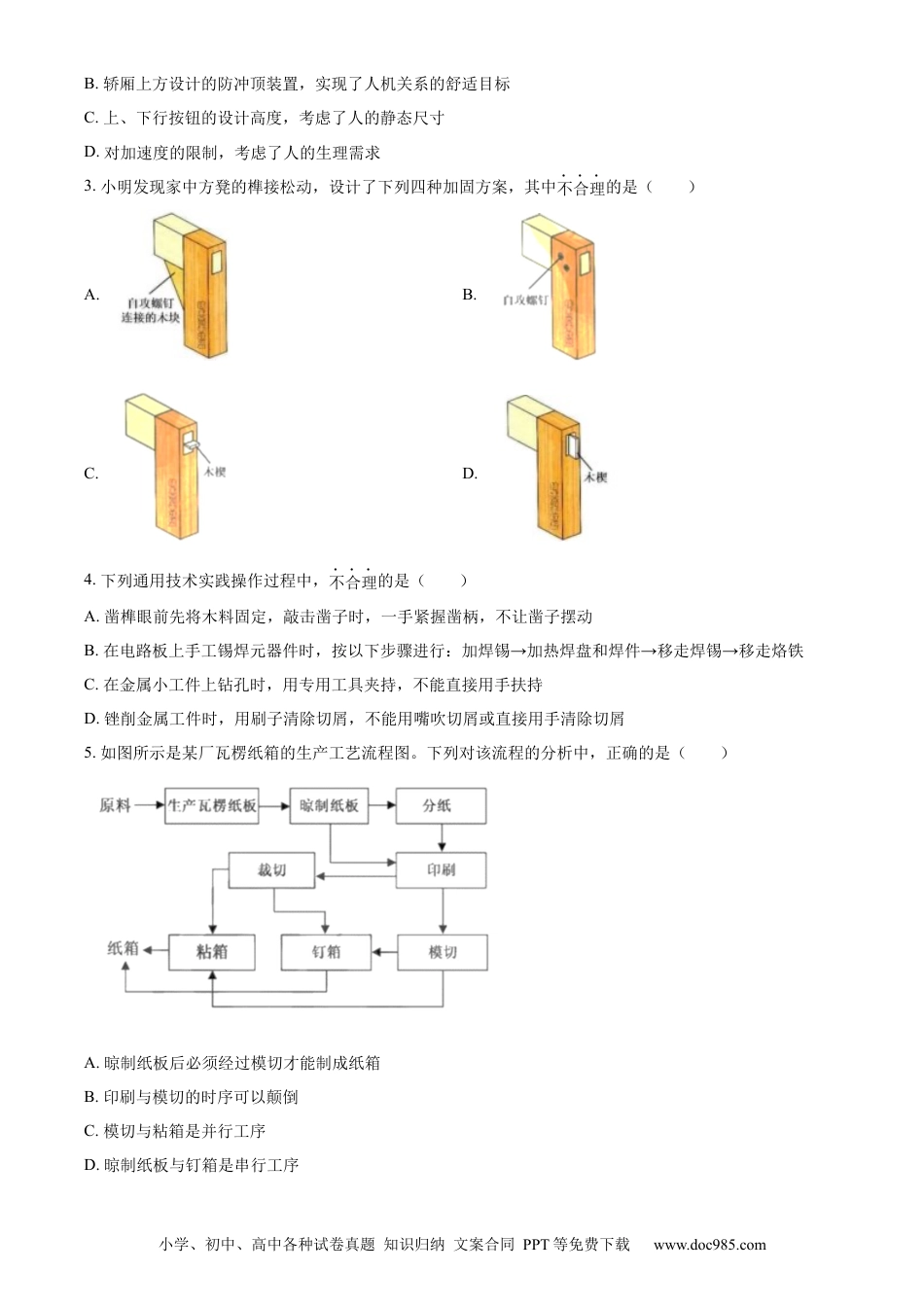 【免费下载】2023年06月浙江通用技术真题（原卷版）.docx