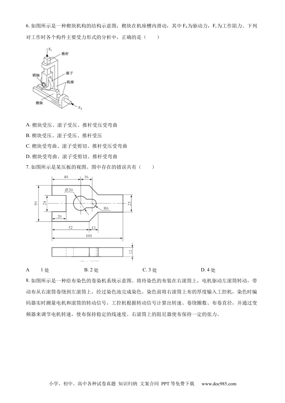 【免费下载】2023年06月浙江通用技术真题（原卷版）.docx