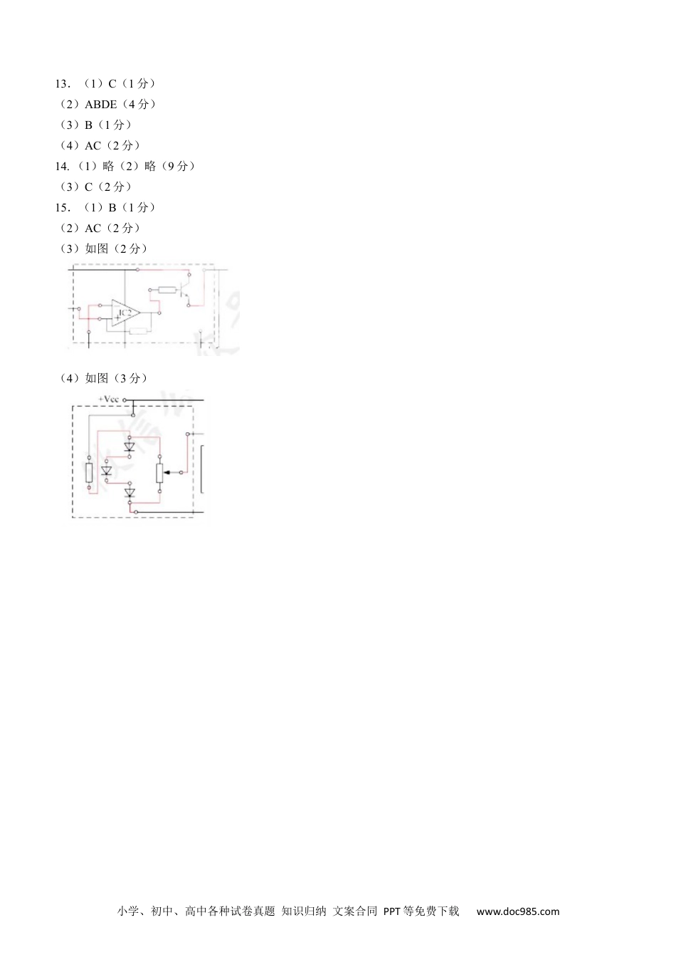 【免费下载】2023年01月浙江信息技术真题（答案版）.docx