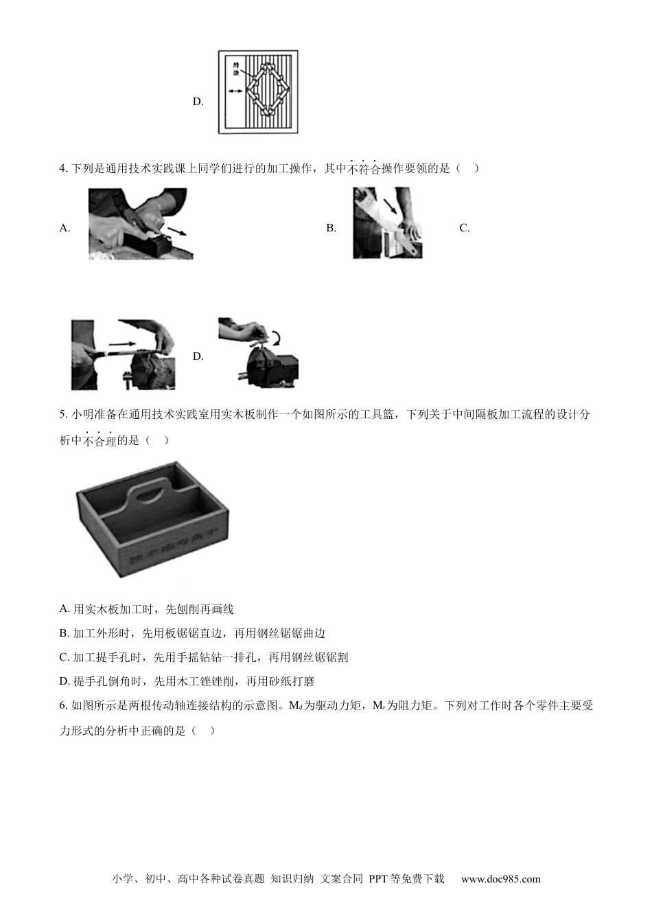 【免费下载】2023年01月浙江通用技术真题（原卷版）.docx