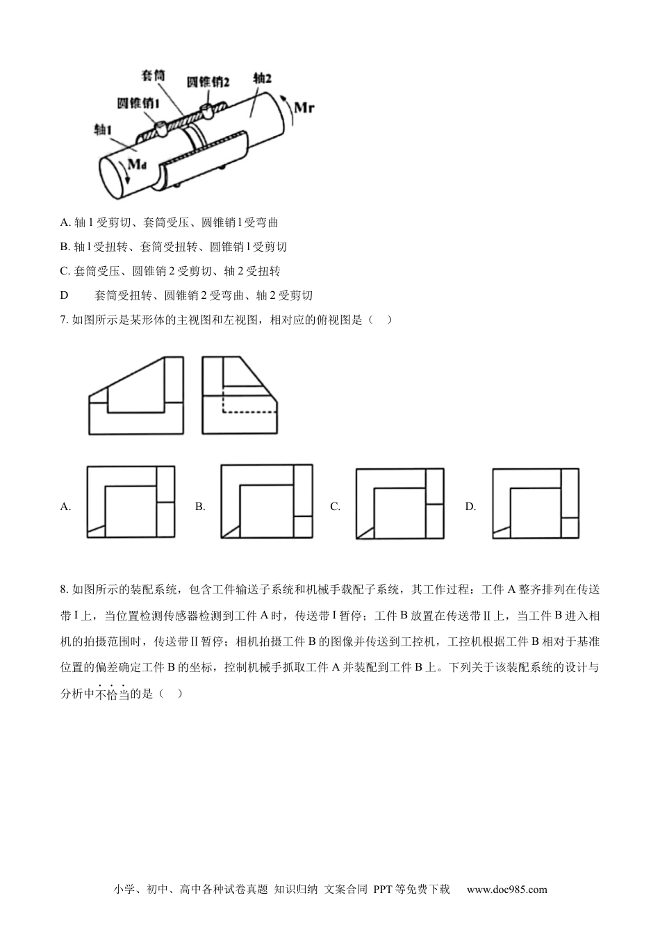 【免费下载】2023年01月浙江通用技术真题（原卷版）.docx