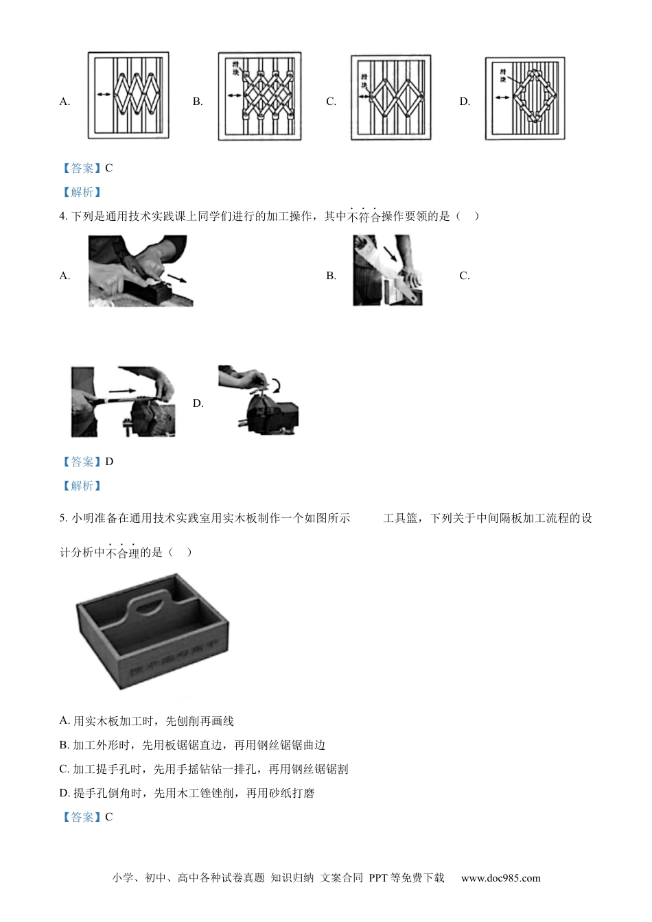 【免费下载】2023年01月浙江通用技术真题（解析版）.docx