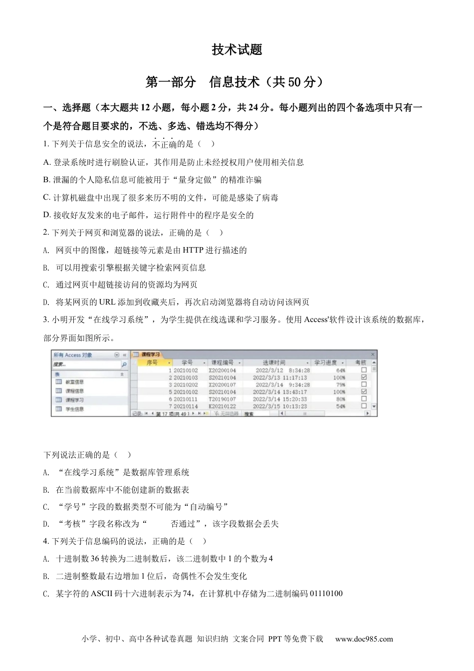 【免费下载】2022年06月浙江信息技术真题（原卷版）.docx
