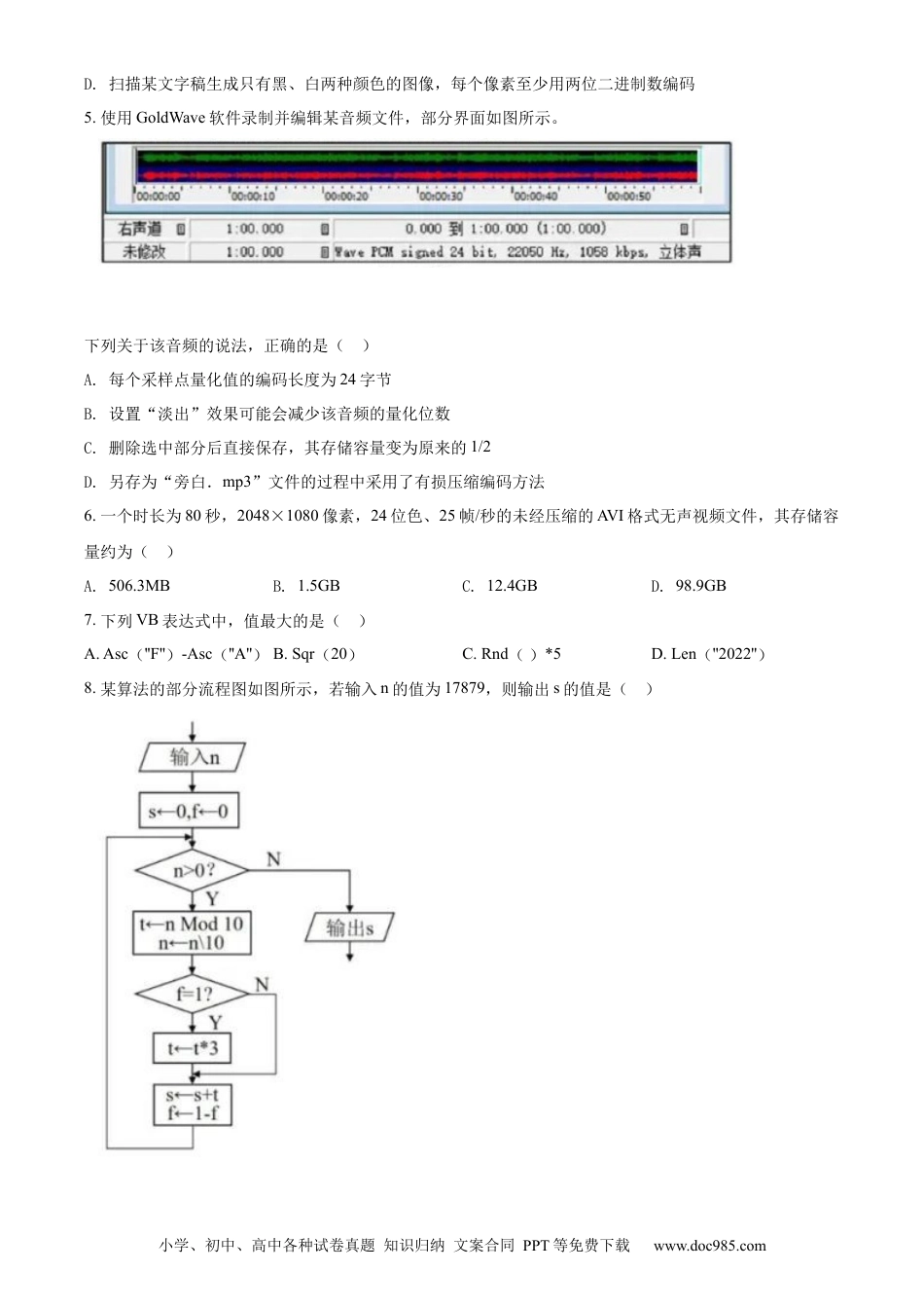 【免费下载】2022年06月浙江信息技术真题（原卷版）.docx