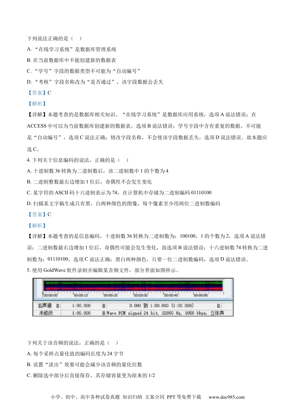 【免费下载】2022年06月浙江信息技术真题（解析版）.docx