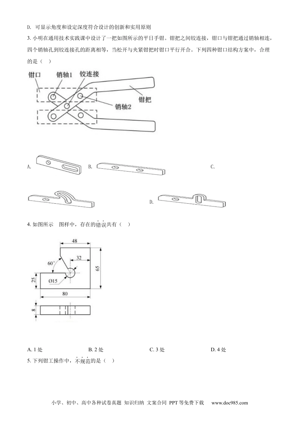 【免费下载】2022年06月浙江通用技术真题（原卷版）.docx