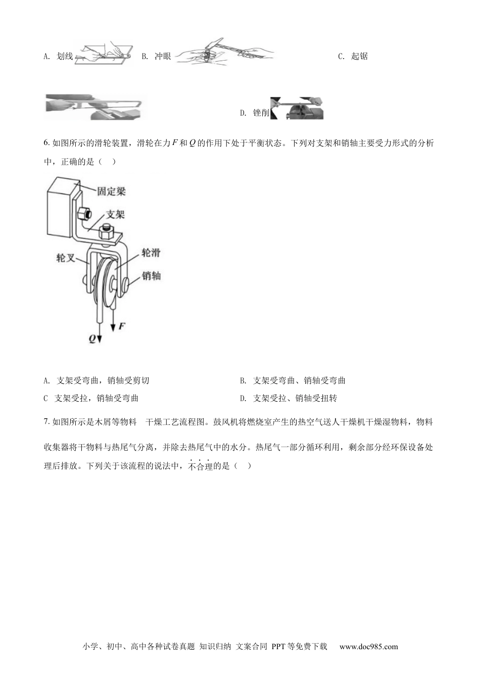 【免费下载】2022年06月浙江通用技术真题（原卷版）.docx