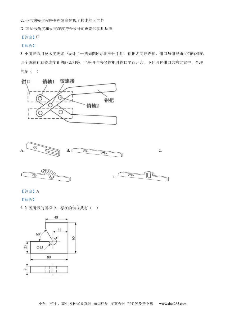 【免费下载】2022年06月浙江通用技术真题（解析版）.docx