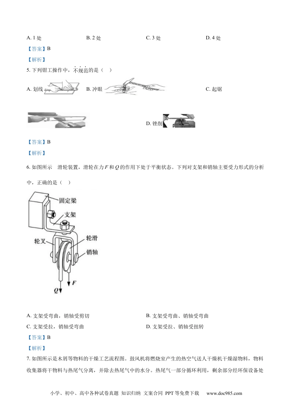 【免费下载】2022年06月浙江通用技术真题（解析版）.docx
