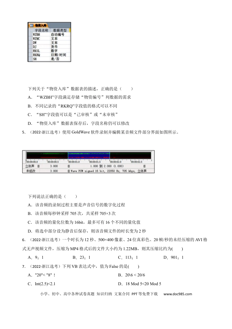 【免费下载】2022年01月浙江信息技术真题（原卷版）.docx