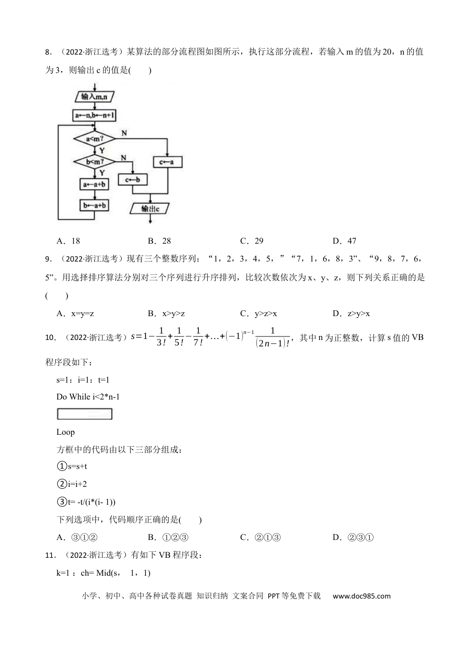 【免费下载】2022年01月浙江信息技术真题（原卷版）.docx