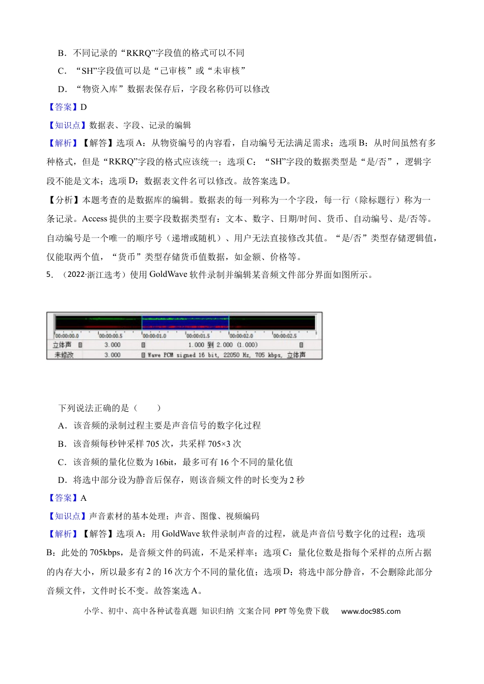 【免费下载】2022年01月浙江信息技术真题（解析版）.docx
