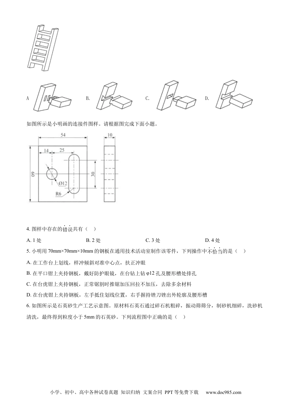 【免费下载】2022年01月浙江通用技术真题（原卷版）.docx