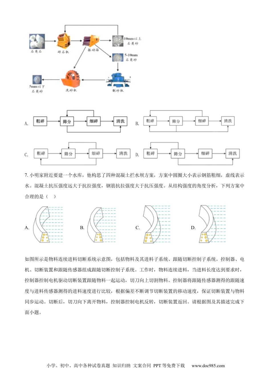 【免费下载】2022年01月浙江通用技术真题（原卷版）.docx