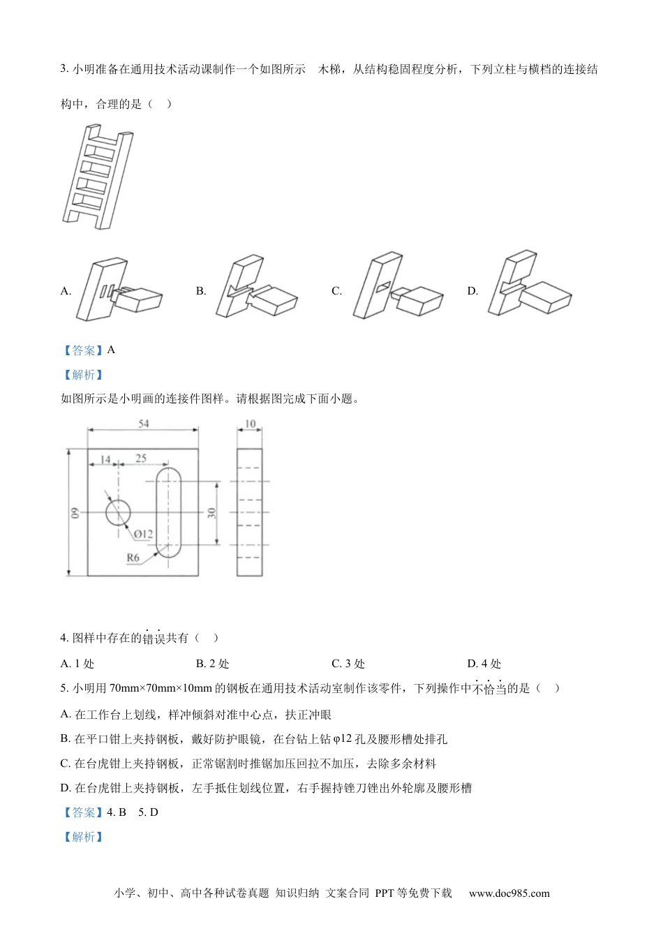 【免费下载】2022年01月浙江通用技术真题（解析版）.docx