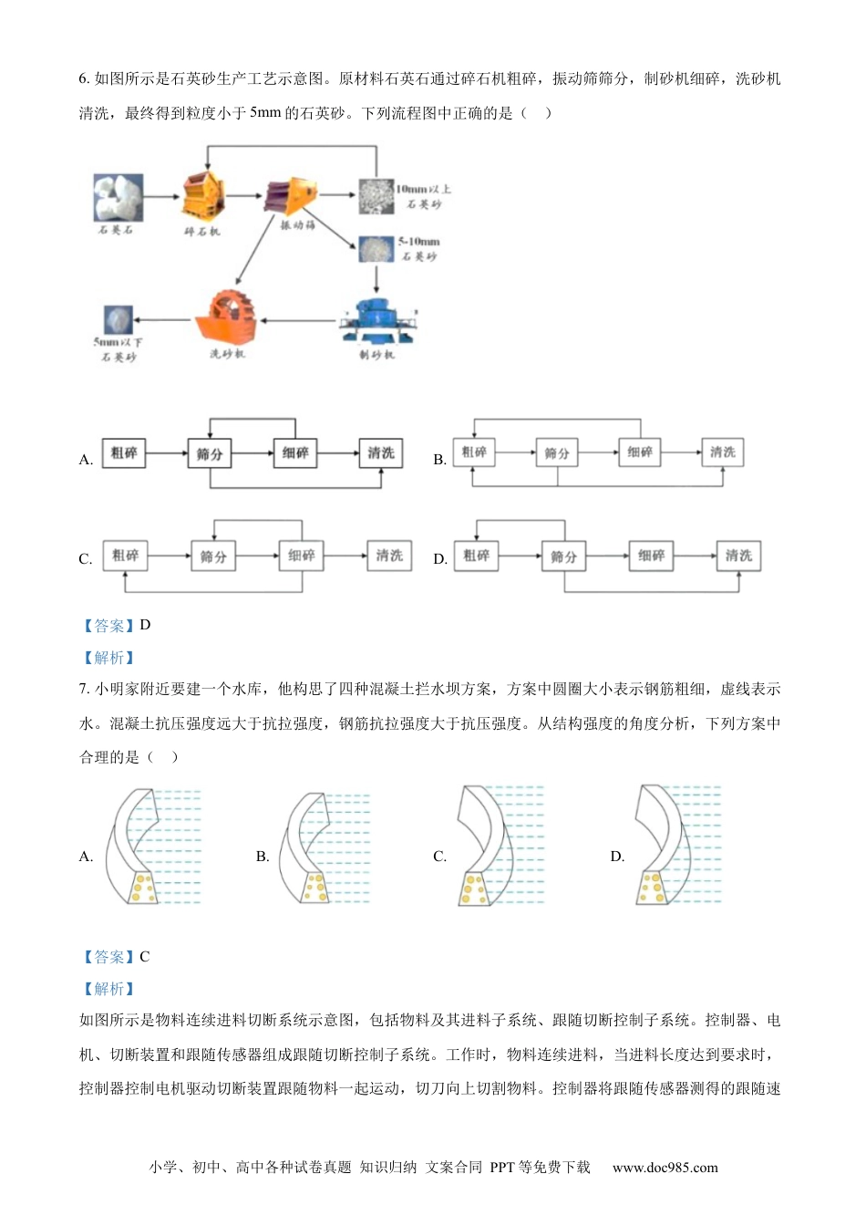 【免费下载】2022年01月浙江通用技术真题（解析版）.docx