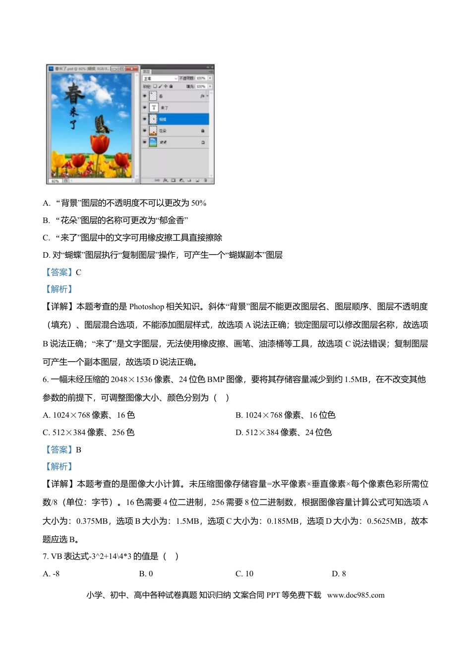【免费下载】2021年06月浙江信息技术真题（原卷版）.doc