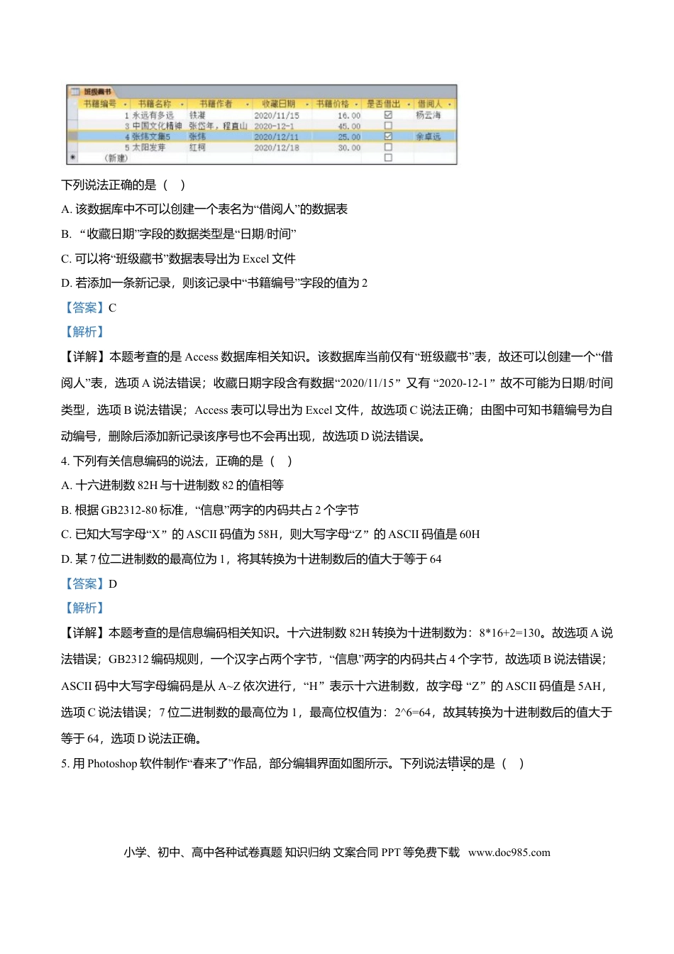 【免费下载】2021年06月浙江信息技术真题（解析版）.doc