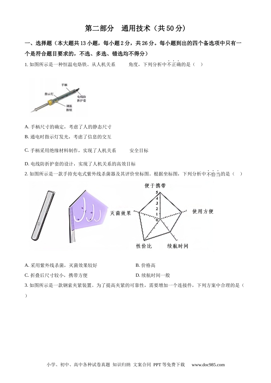 【免费下载】2021年06月浙江通用技术真题（原卷版）.docx