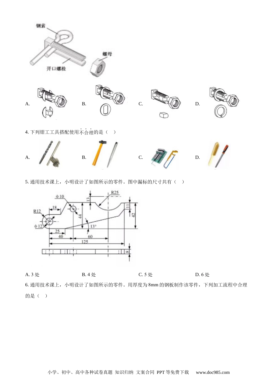 【免费下载】2021年06月浙江通用技术真题（原卷版）.docx