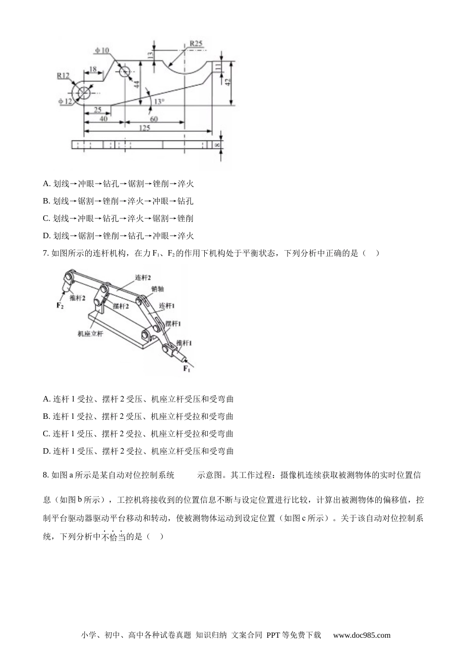 【免费下载】2021年06月浙江通用技术真题（原卷版）.docx