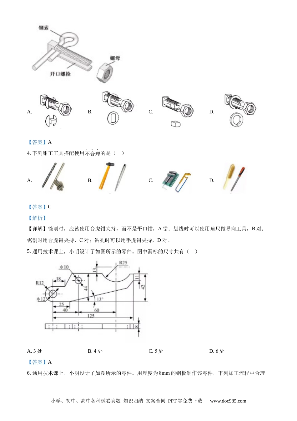 【免费下载】2021年06月浙江通用技术真题（解析版）.docx
