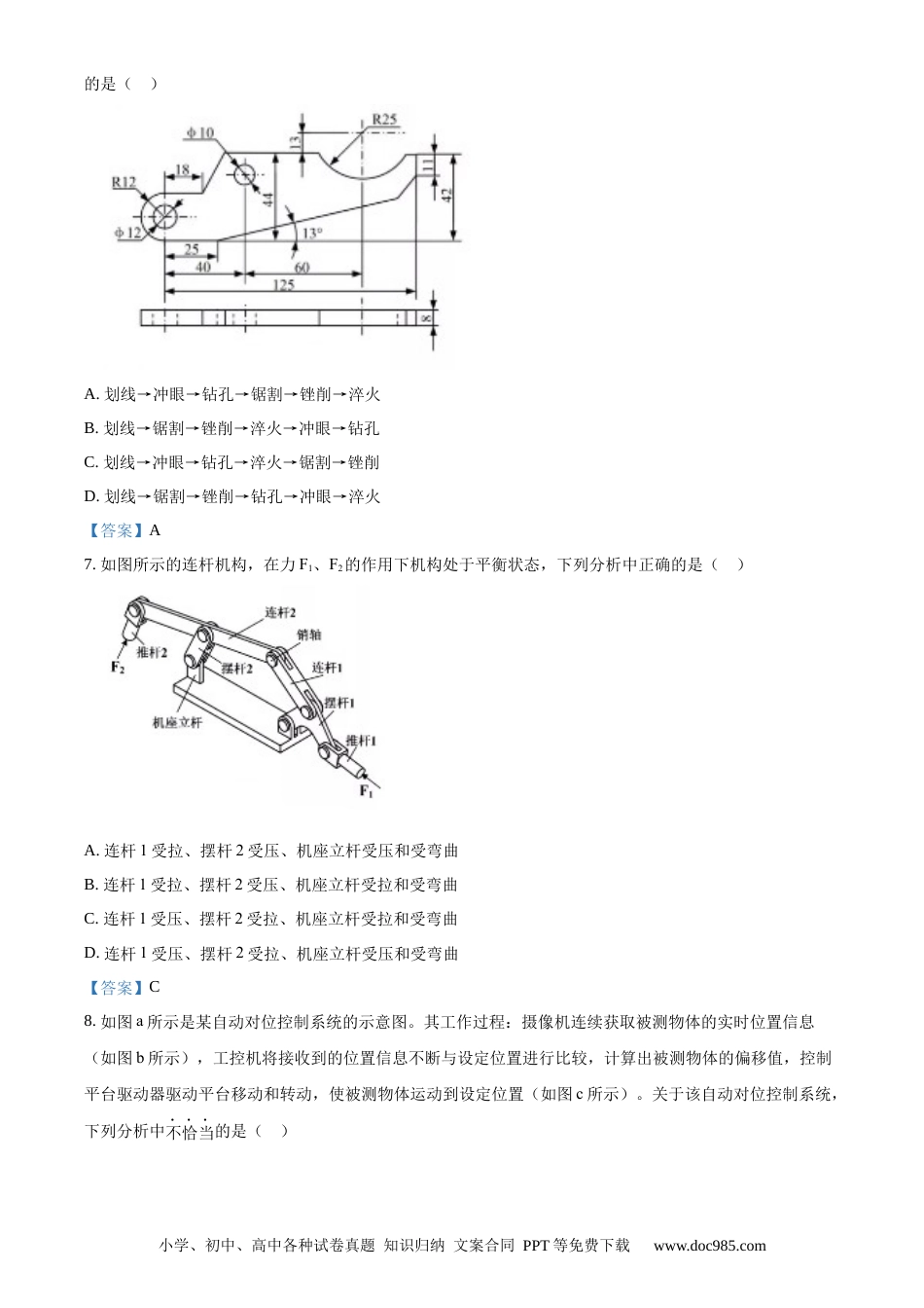 【免费下载】2021年06月浙江通用技术真题（解析版）.docx