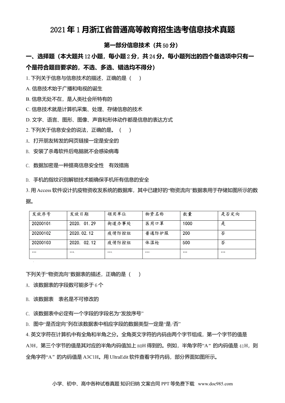 【免费下载】2021年01月浙江信息技术真题（原卷版）.doc
