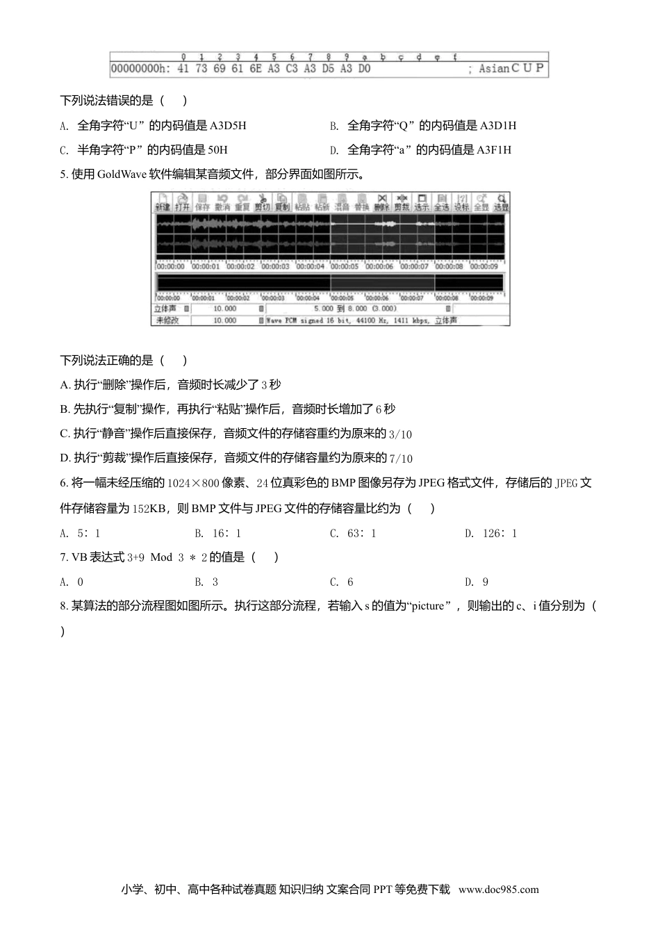 【免费下载】2021年01月浙江信息技术真题（原卷版）.doc