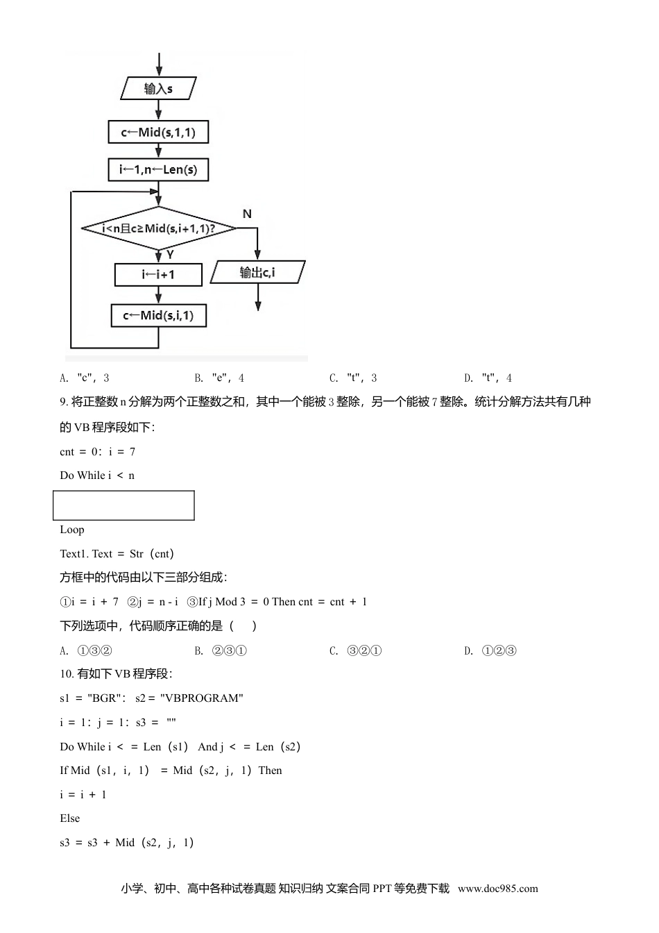 【免费下载】2021年01月浙江信息技术真题（原卷版）.doc