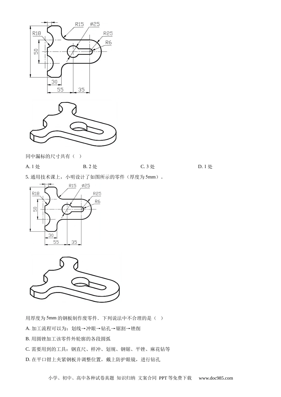 【免费下载】2021年01月浙江通用技术真题（原卷版）.docx