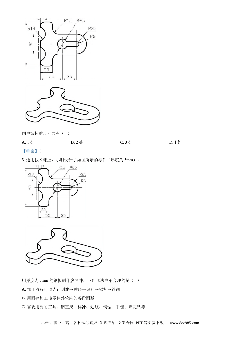 【免费下载】2021年01月浙江通用技术真题（解析版）.docx