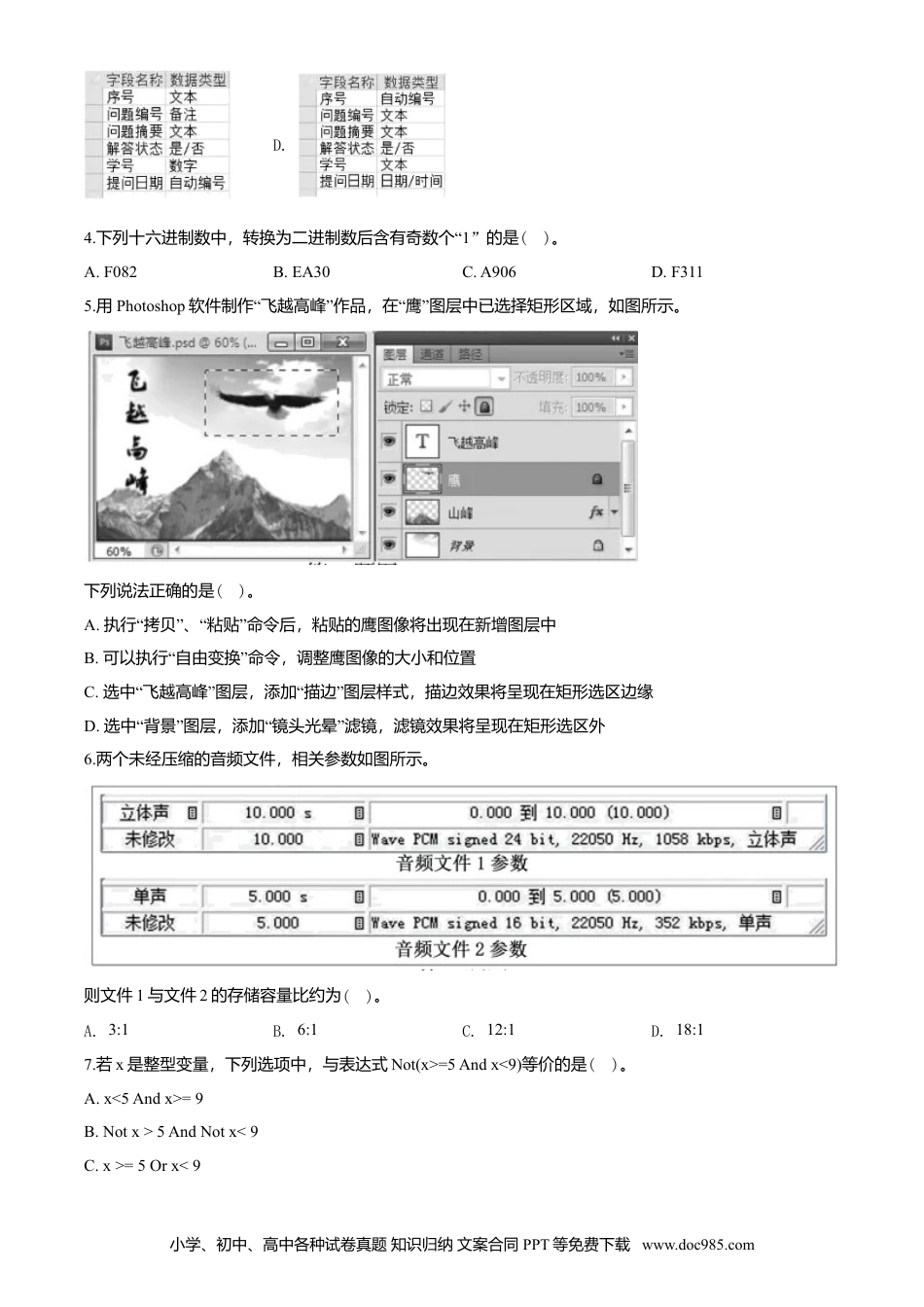 【免费下载】2020年07月浙江通用技术真题（原卷版）.doc