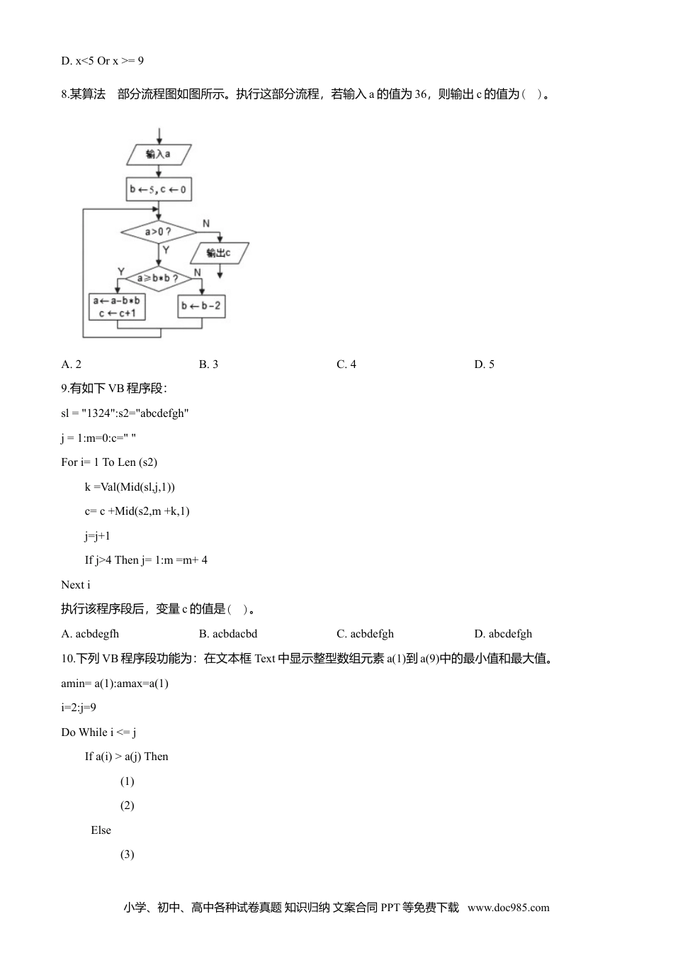 【免费下载】2020年07月浙江通用技术真题（原卷版）.doc