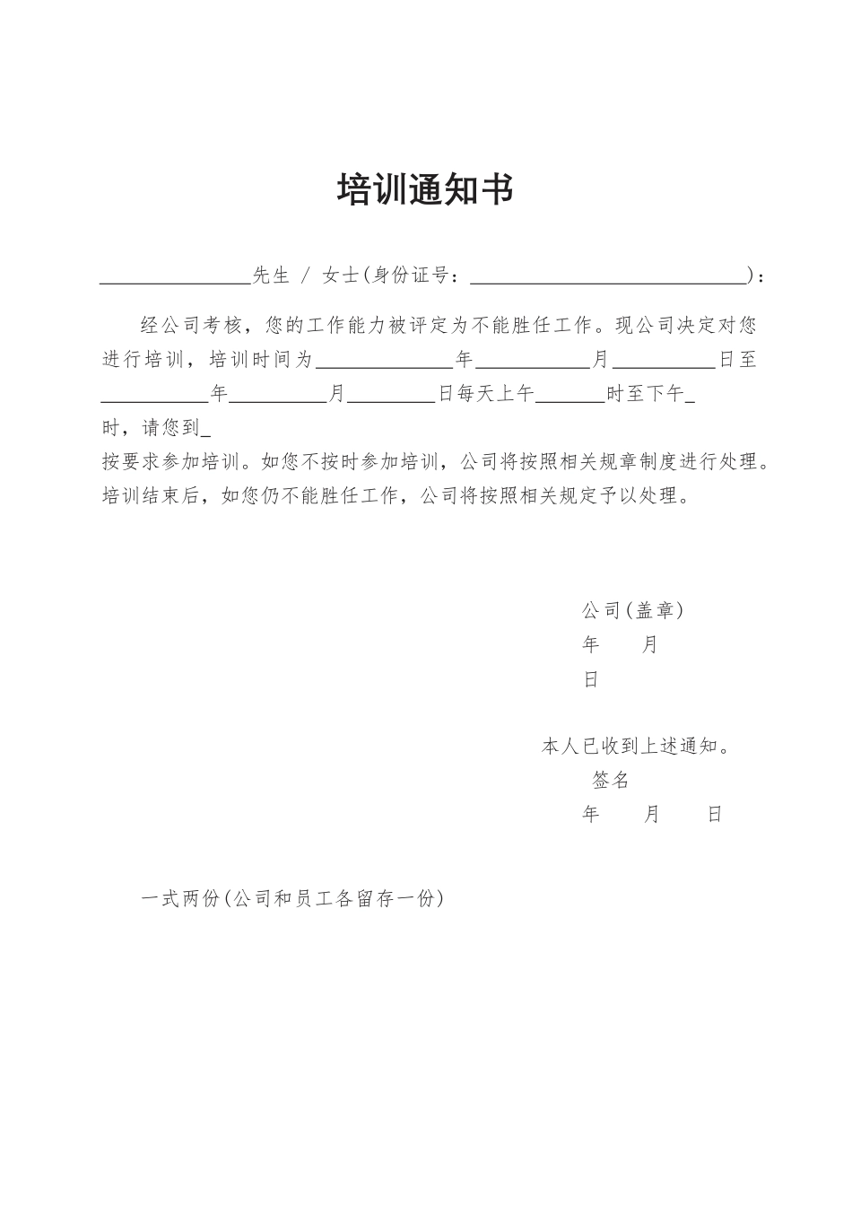 21.培训通知书.docx