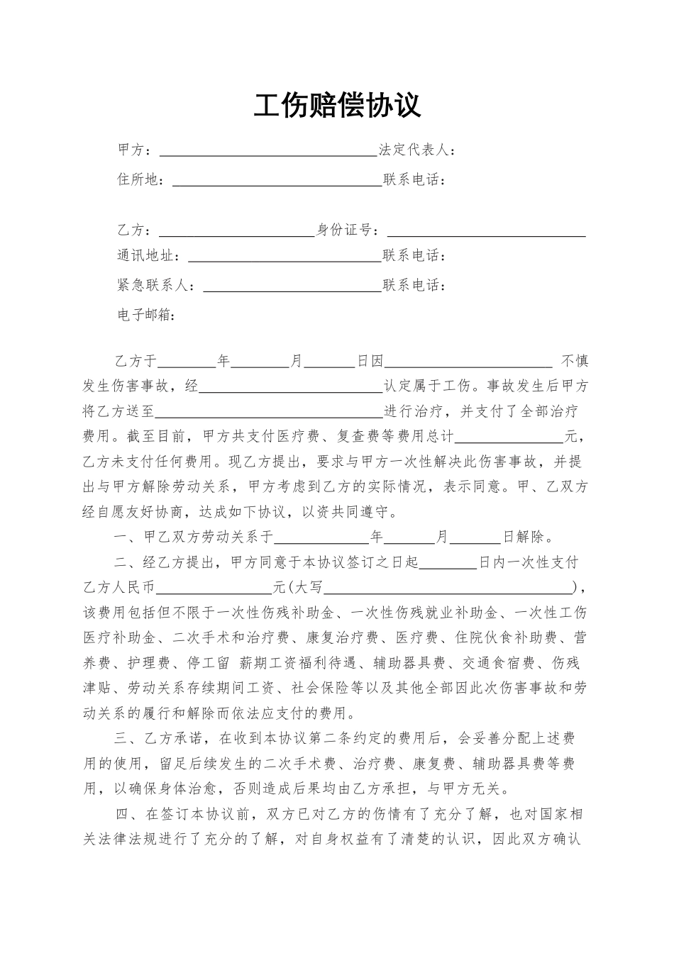 19.工伤赔偿协议.docx