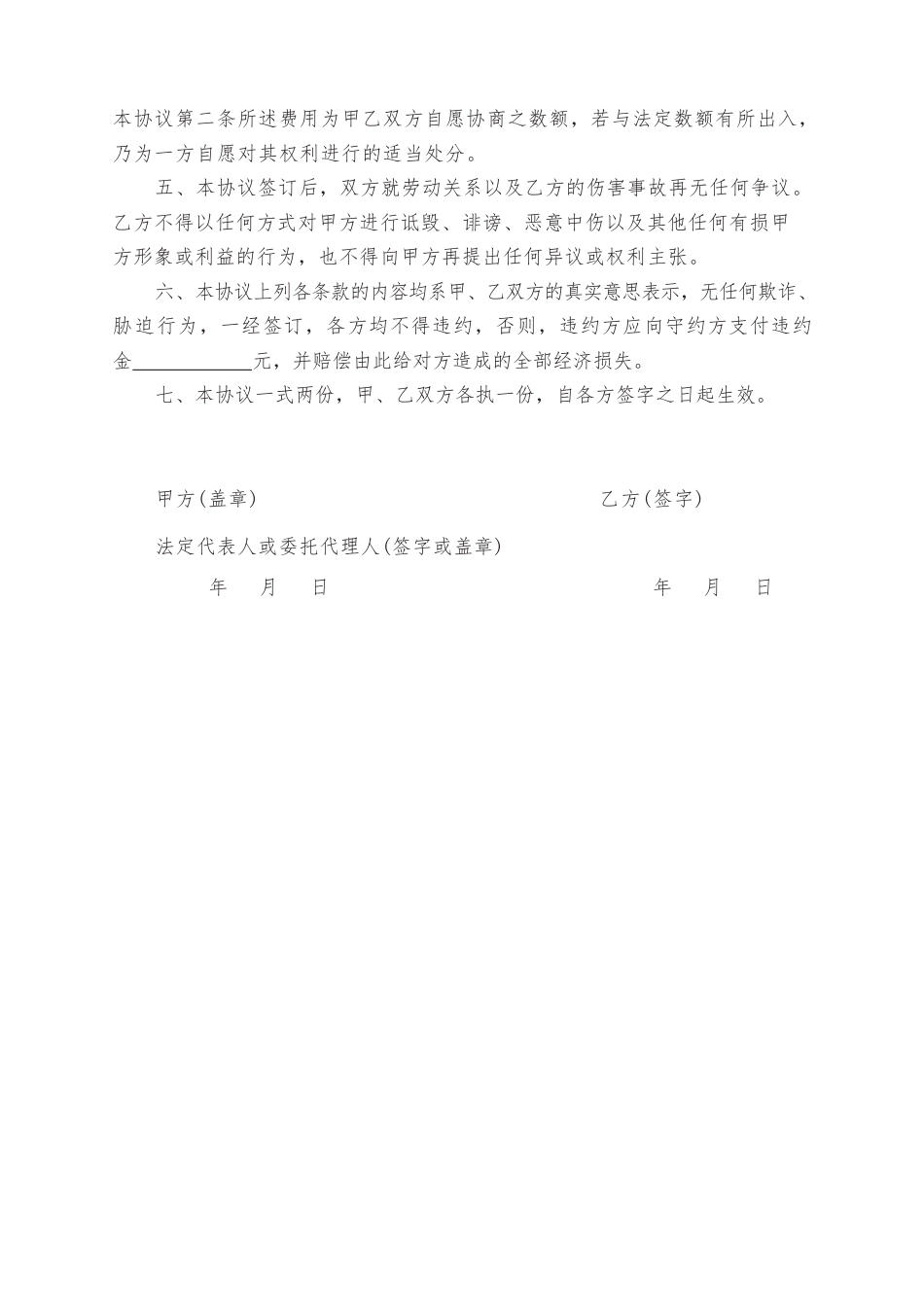 19.工伤赔偿协议.docx