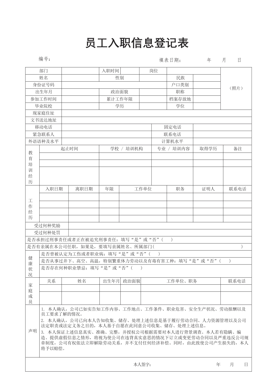 2.员工入职信息登记表.docx