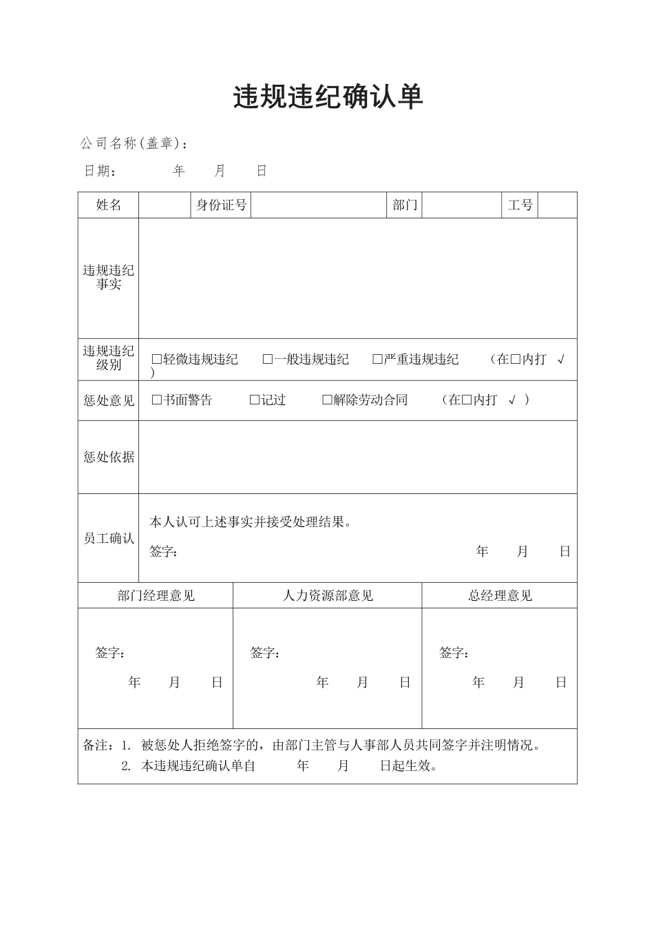 18.违规违纪确认单.docx