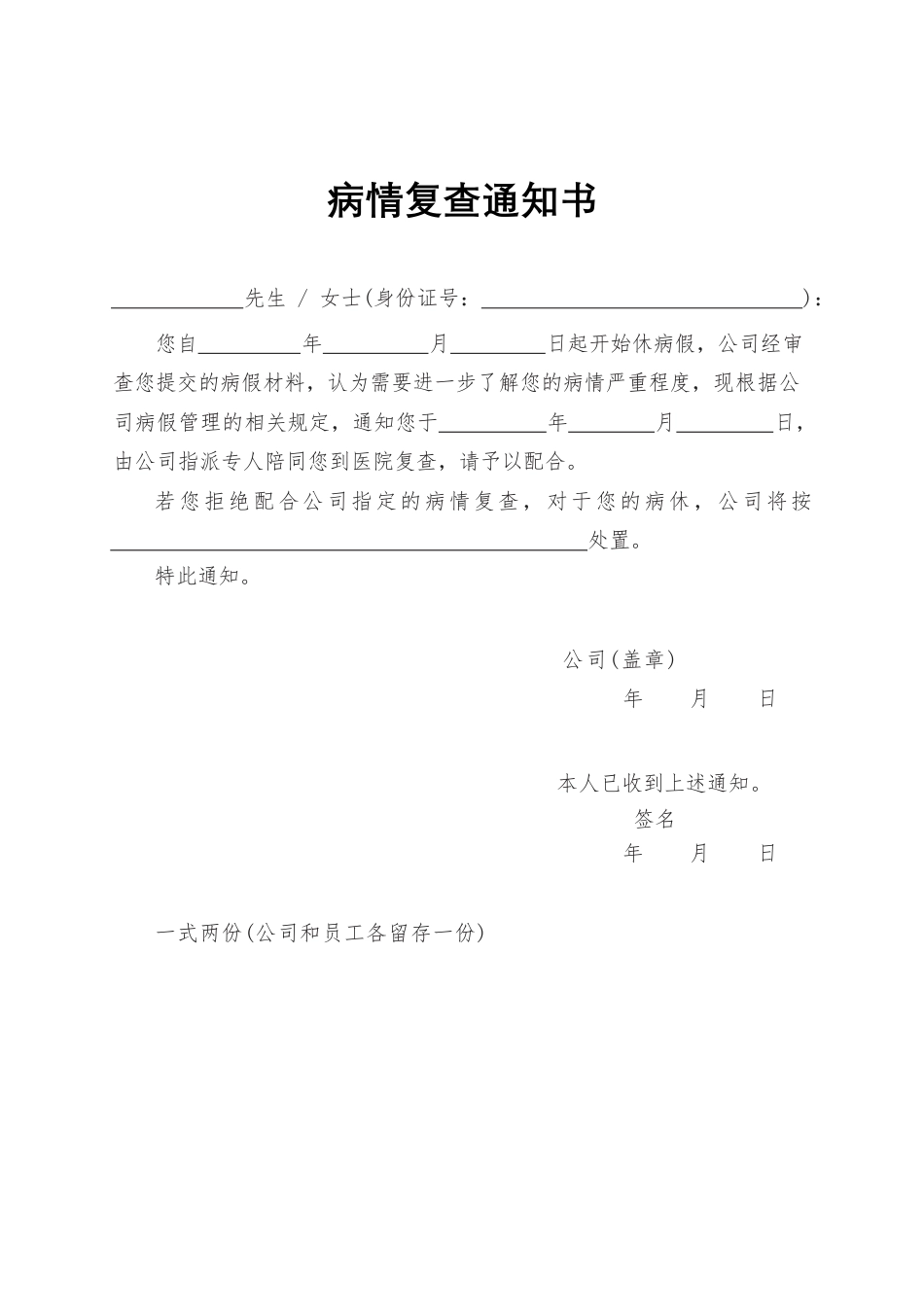 17.病情复查通知书.docx