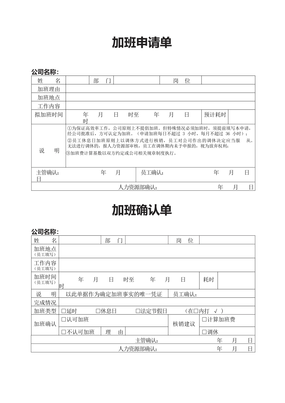 16.加班申请确认单.docx