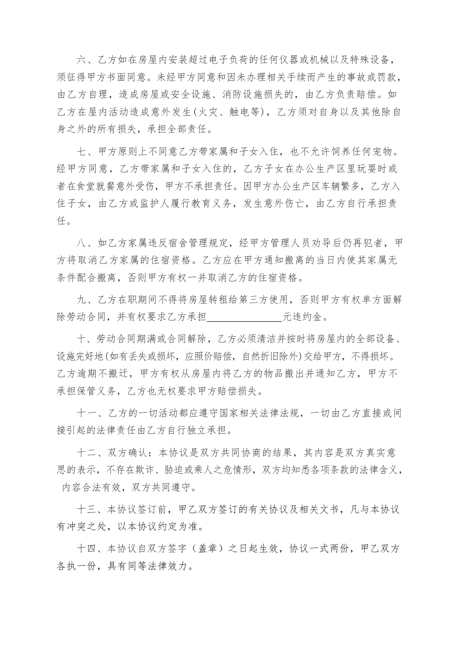 14.宿舍安全协议.docx