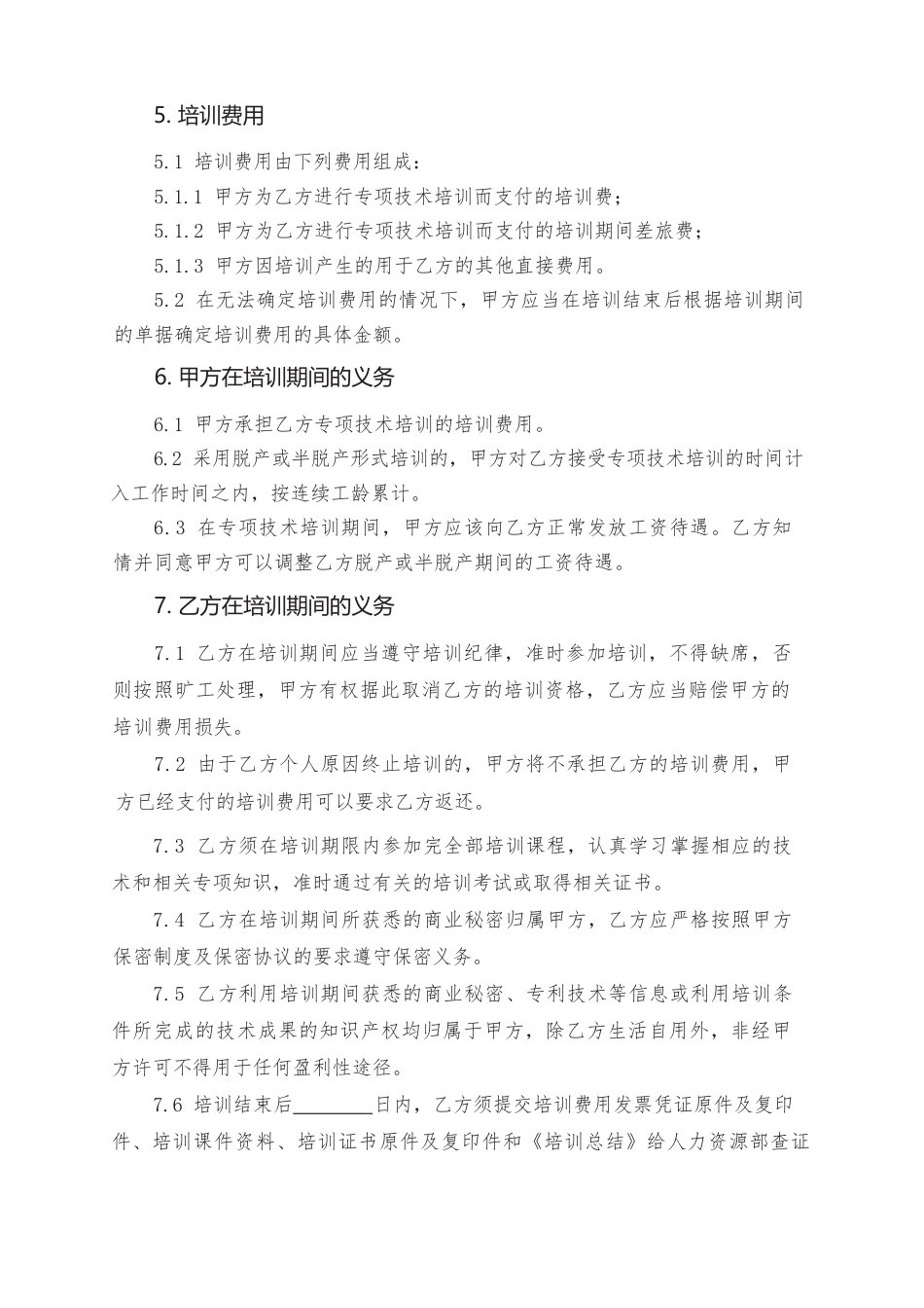 13.专项培训协议.docx