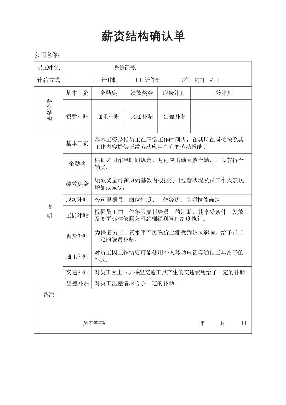 15.薪资结构确认单.docx