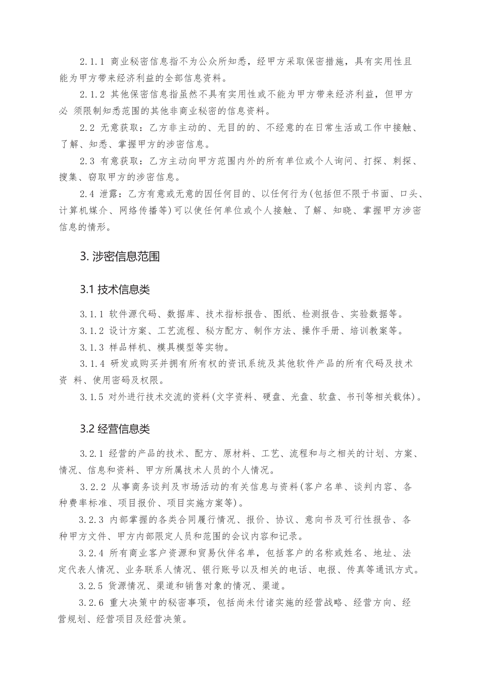 11.保密协议.docx