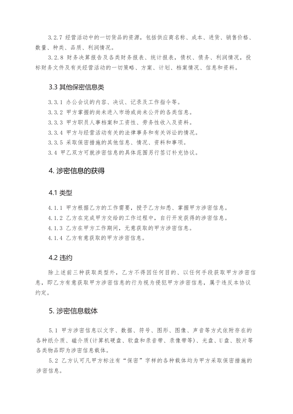 11.保密协议.docx